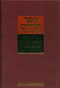Tehelim.jpg